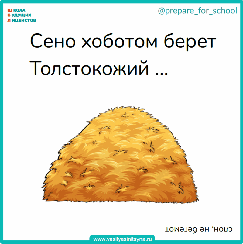 сборник смешных загадок с подвохом в стихах смешные загадки в стихах, веселые загадки, загадки на внимание, загадки на произвольное внимание, детские загадки с подвохом