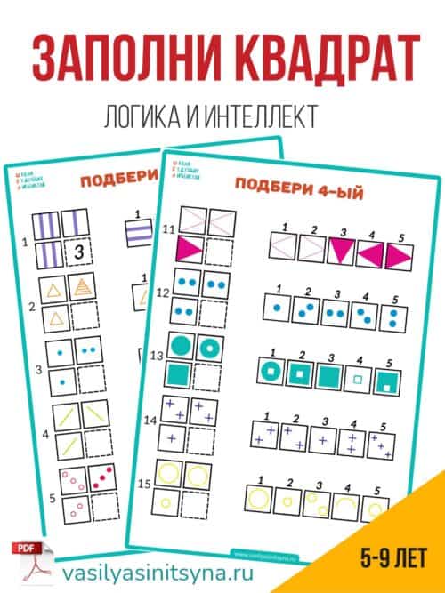 Логика. Интеллект ЗАПОЛНИ КВАДРАТ, задания на логику
