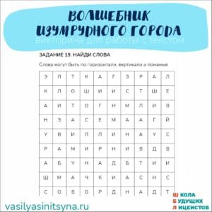 волшебник изумрудного города, викторина для работы с текстом, вопросы на понимание текста и ответы, тесты и задания