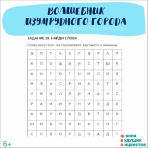 ВОЛШЕБНИК ИЗУМРУДНОГО ГОРОДА, викторина