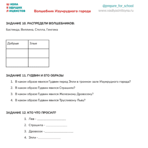 волшебник изумрудного города, викторина для работы с текстом, вопросы на понимание текста и ответы, тесты и задания