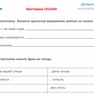 ВСПОМИНАЯ СКАЗКИ, викторина