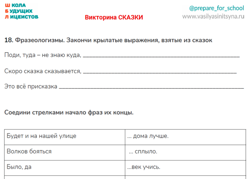 ВСПОМИНАЯ СКАЗКИ, викторина