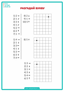 Граф дикт 2 ГРАФИЧЕСКИЕ ДИКТАНТЫ ч.1, развитие слухового внимания