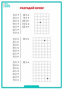 Граф дикт 3 ГРАФИЧЕСКИЕ ДИКТАНТЫ ч.1, развитие слухового внимания