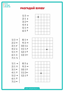 Граф дикт 4 ГРАФИЧЕСКИЕ ДИКТАНТЫ ч.1, развитие слухового внимания