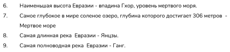 Евразия самое самое, задания, страны евразиикрайние точки евразии,евразия вопрос евразия, вопросы и ответы