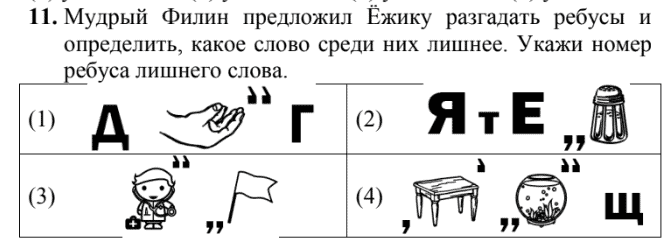 Ребусы в олимпиадах для детей 6 - 7 лет 9 символы в ребусах 2 класс