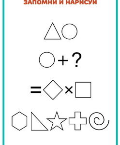 Зап и нарисуй ч1 _3 ЗАПОМНИ И НАРИСУЙ ч.1 развитие памяти