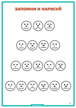 Зап и нарисуй ч1 _4 ЗАПОМНИ И НАРИСУЙ ч.1 развитие памяти