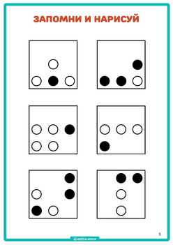 Зап и нарисуй ч2_2 ЗАПОМНИ И НАРИСУЙ ч.2 развитие памяти
