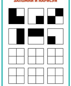 Зап и нарисуй ч2_3 ЗАПОМНИ И НАРИСУЙ ч.2 развитие памяти