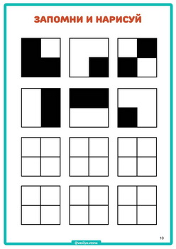 Зап и нарисуй ч2_3 ЗАПОМНИ И НАРИСУЙ ч.2 развитие памяти