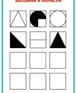 Зап и нарисуй ч2_4 ЗАПОМНИ И НАРИСУЙ ч.2 развитие памяти