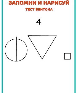 ЗАПОМНИ И НАРИСУЙ ч.3, тесты Векслера и Бентона