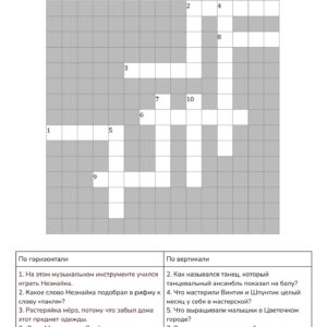 Незнайка 1 ПРИКЛЮЧЕНИЯ НЕЗНАЙКИ И ЕГО ДРУЗЕЙ, викторина