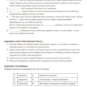 Незнайка 2 ПРИКЛЮЧЕНИЯ НЕЗНАЙКИ И ЕГО ДРУЗЕЙ, викторина