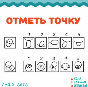ОТМЕТЬ ТОЧКУ, развитие мышления