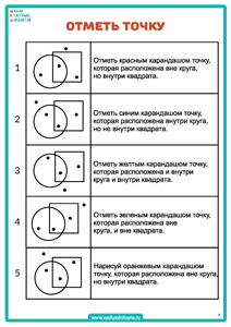 ОТМЕТЬ ТОЧКУ, развитие мышления