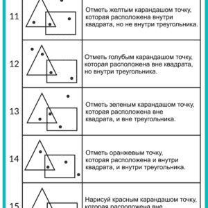 отметь точку, логика, мышление, дети 5-7 лет , дошкольники