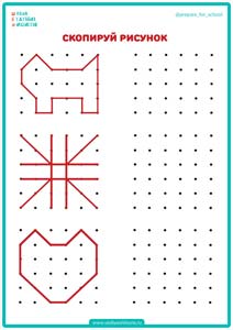 ПОВТОРИ РИСУНОК ПО ТОЧКАМ