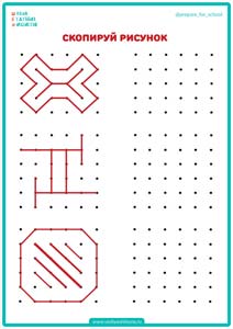 ПОВТОРИ РИСУНОК ПО ТОЧКАМ