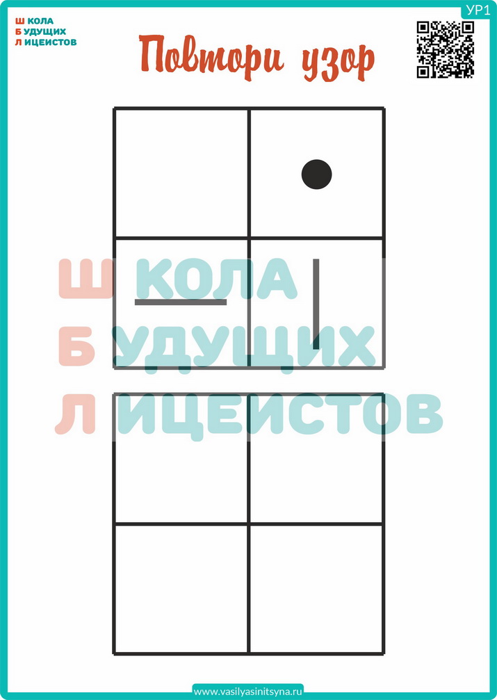 Повтори узор 2 ПОВТОРИ УЗОР развитие внимания