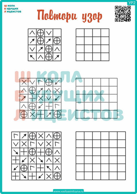 Повтори узор 3 ПОВТОРИ УЗОР развитие внимания