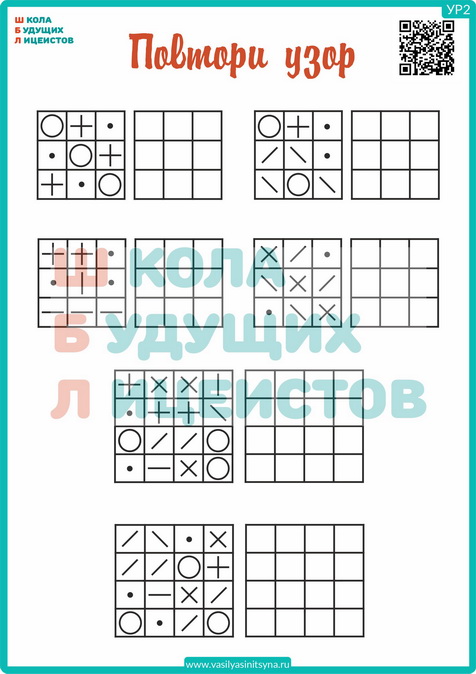 Повтори узор 4 ПОВТОРИ УЗОР развитие внимания