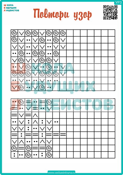Повтори узор 5 ПОВТОРИ УЗОР развитие внимания