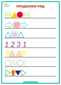 Продолжи ряд 2 ПРОДОЛЖИ РЯД развитие мышления