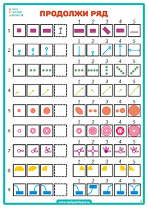 Продолжи ряд 4 ПРОДОЛЖИ РЯД развитие мышления