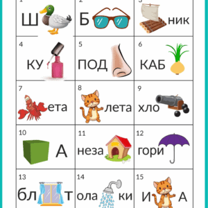 Решаем ребусы с добавлением буквы ребусы с картинками и буками