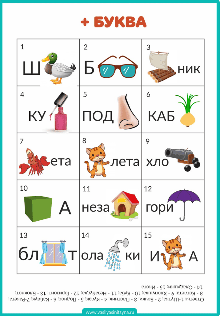 Ребусы в олимпиадах для детей 6 - 7 лет 5 ребусы с картинками и буками