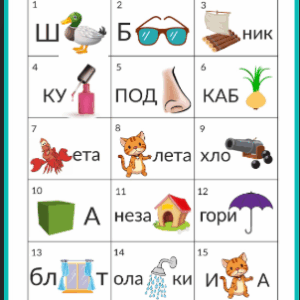 разгадай ребуc с добавлением буквы разгадай ребуc, ребусы с ответами элементы ребуса ребусы для детей отгадай ребус решение ребусов таблица ребусов