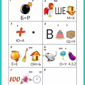 Разгадай ребус буква равна букве ребус буква равна букве