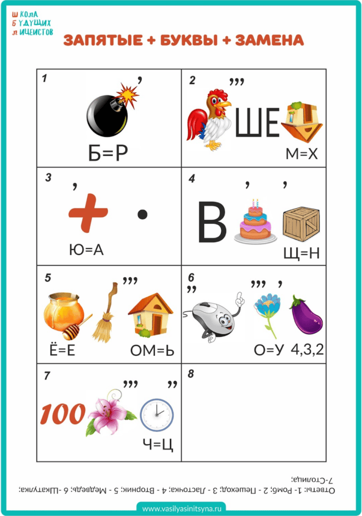 Ребусы в олимпиадах для детей 6 - 7 лет 7 ребус буква равна букве
