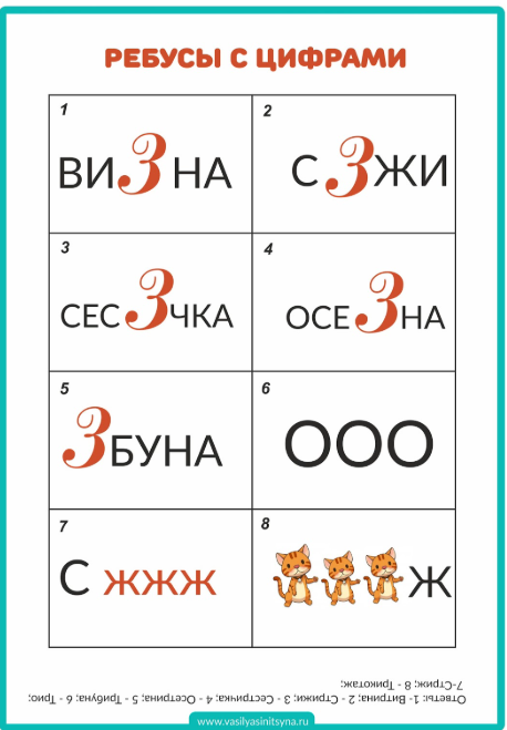 Разгадай ребусы с цифрой 3 разгадай ребуc, ребусы с ответами, элементы ребуса, ребусы для детей, отгадай ребус, решение ребусов, таблица ребусов