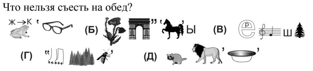 Ребусы в олимпиадах для детей 6 - 7 лет 8 олимпиадные ребусы