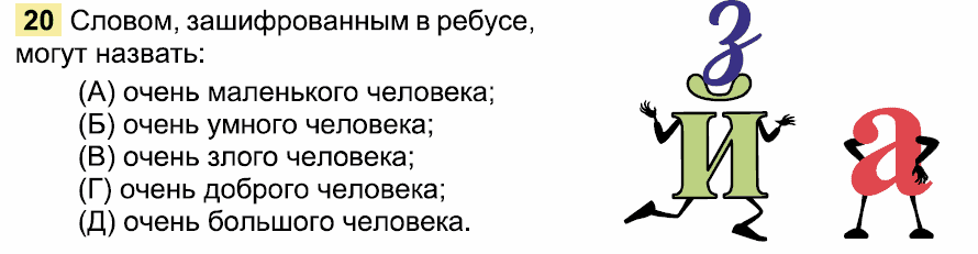 Ребусы в олимпиадах для детей 6 - 7 лет 1 загадки - ребусы для 2-3 класса