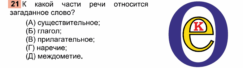 Ребусы в олимпиадах для детей 6 - 7 лет 10 разгадай ребус 6 - 7 класс