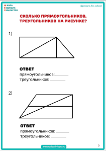 Сколько фигур ч2_2 СКОЛЬКО ФИГУР, часть 2 пособие-тренажер
