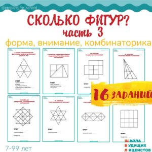 Сколько фигур ч3_1 СКОЛЬКО ФИГУР, часть 3 пособие-тренажер