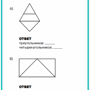 Сколько фигур ч3_2 СКОЛЬКО ФИГУР, часть 3 пособие-тренажер