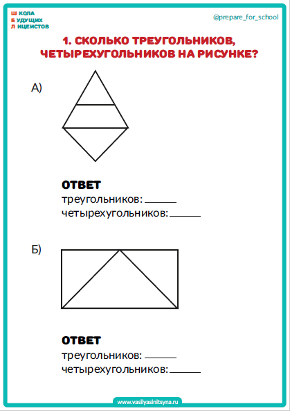 Сколько фигур ч3_2 СКОЛЬКО ФИГУР, часть 3 пособие-тренажер