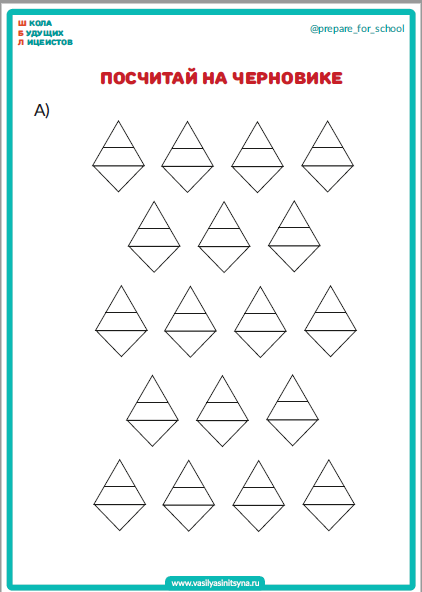 Сколько фигур ч3_3 СКОЛЬКО ФИГУР, часть 3 пособие-тренажер