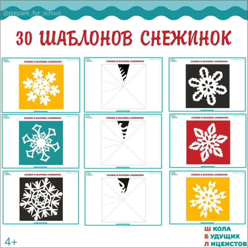 30 ШАБЛОНОВ СНЕЖИНОК