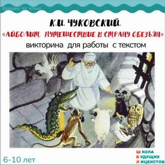 АЙБОЛИТ, викторина