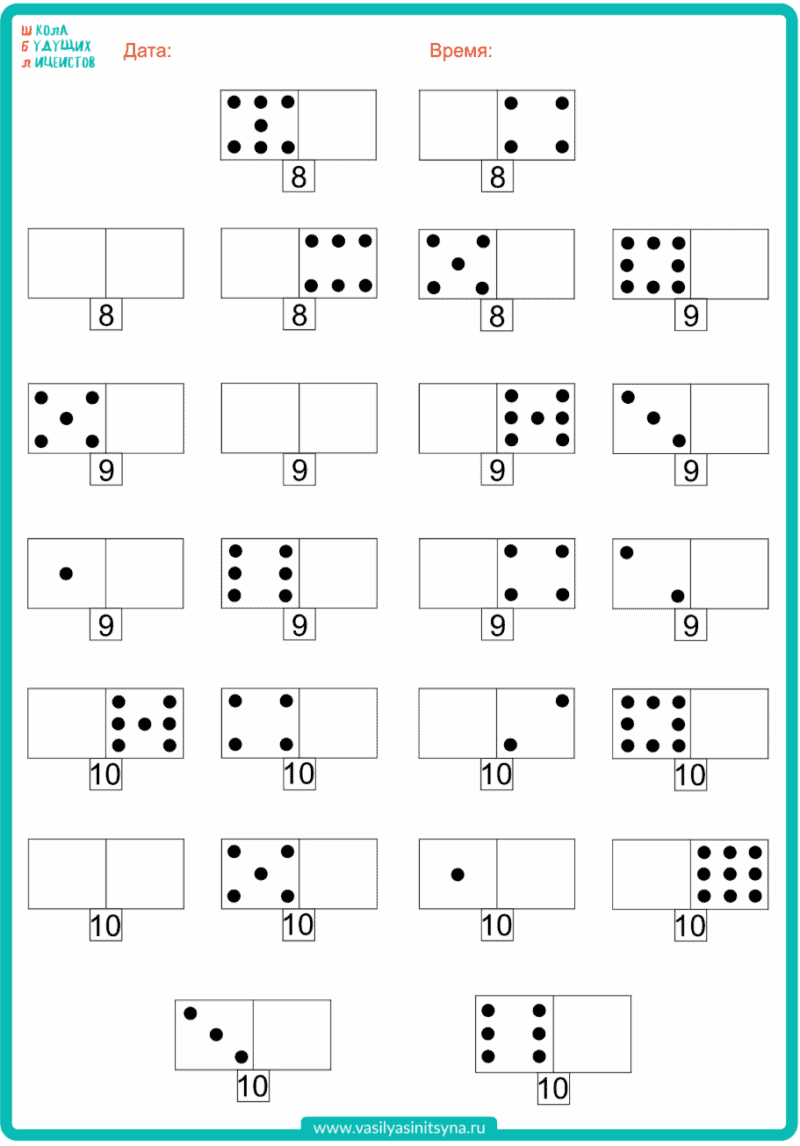 Математическое домино на состав числа