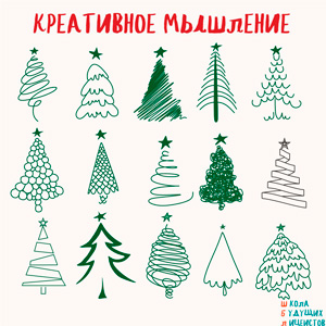 ЕЛКИ, развитие креативности